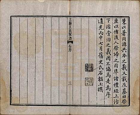 [下载][王氏家谱]上海王氏(共六卷)__清咸丰十一年（1861）_一.pdf