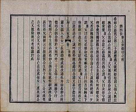 [下载][王氏家谱]上海王氏(共六卷)__清咸丰十一年（1861）_二.pdf