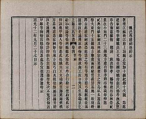 [下载][王氏家谱]上海王氏(共六卷)__清咸丰十一年（1861）_四.pdf