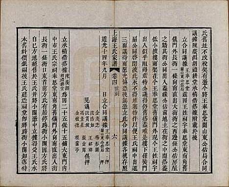 [下载][王氏家谱]上海王氏(共六卷)__清咸丰十一年（1861）_四.pdf