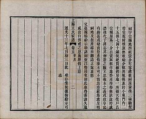 [下载][王氏家谱]上海王氏(共六卷)__清咸丰十一年（1861）_五.pdf