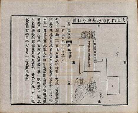 [下载][王氏家谱]上海王氏(共六卷)__清咸丰十一年（1861）_五.pdf