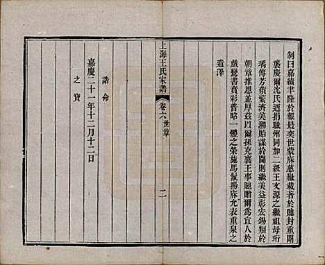 [下载][王氏家谱]上海王氏(共六卷)__清咸丰十一年（1861）_六.pdf