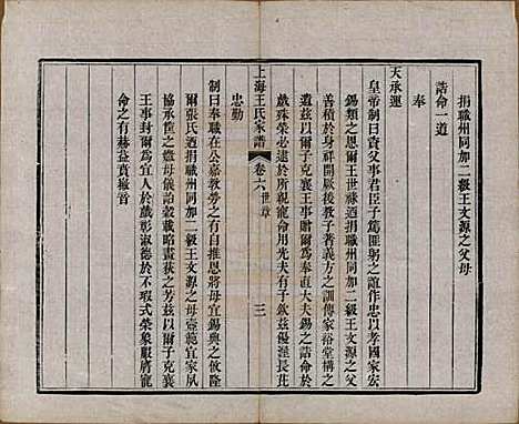 [下载][王氏家谱]上海王氏(共六卷)__清咸丰十一年（1861）_六.pdf