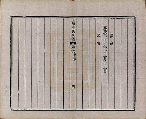 [下载][王氏家谱]上海王氏(共六卷)__清咸丰十一年（1861）_六.pdf