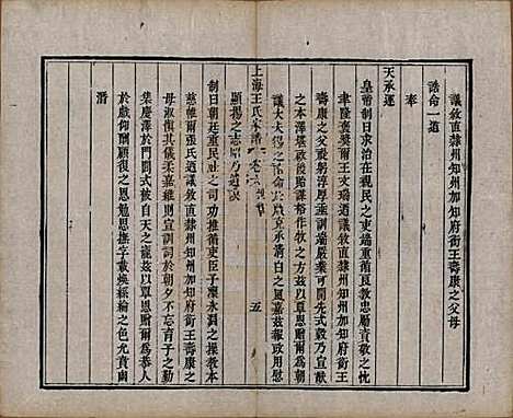 [下载][王氏家谱]上海王氏(共六卷)__清咸丰十一年（1861）_六.pdf