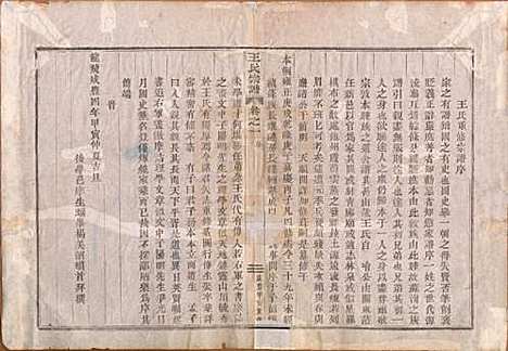 [下载][王氏宗谱]中国王氏__清咸丰四年（1854）_一.pdf