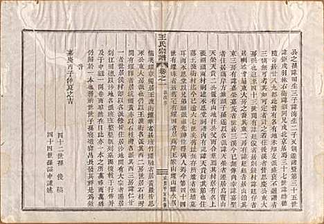 [下载][王氏宗谱]中国王氏__清咸丰四年（1854）_二.pdf