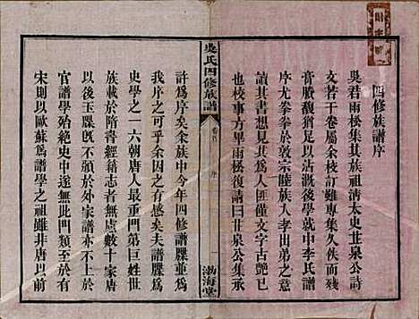 [下载][吴氏四修族谱]湖南吴氏__民国19年（1930）_一.pdf