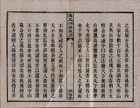 [下载][吴氏四修族谱]湖南吴氏__民国19年（1930）_一.pdf