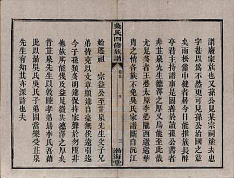 [下载][吴氏四修族谱]湖南吴氏__民国19年（1930）_一.pdf