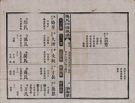 [下载][吴氏四修族谱]湖南吴氏__民国19年（1930）_五.pdf