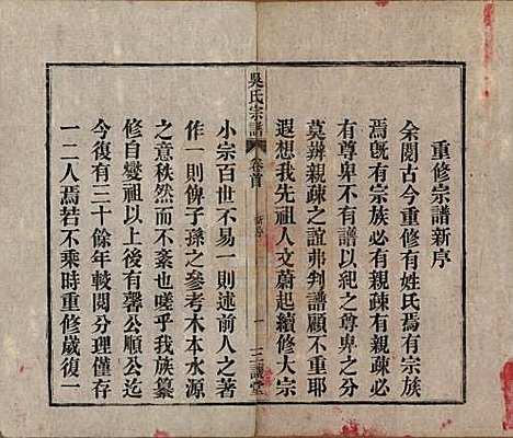 [下载][吴氏宗谱]中国吴氏(共十卷首一卷末二卷)__民国三年（1914）_一.pdf