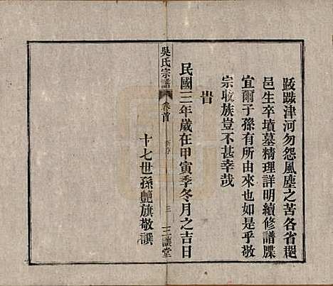 [下载][吴氏宗谱]中国吴氏(共十卷首一卷末二卷)__民国三年（1914）_一.pdf