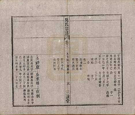 [下载][吴氏宗谱]中国吴氏(共十卷首一卷末二卷)__民国三年（1914）_三.pdf