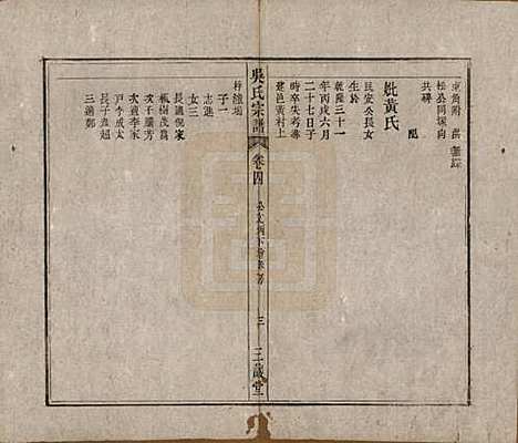 [下载][吴氏宗谱]中国吴氏(共十卷首一卷末二卷)__民国三年（1914）_四.pdf