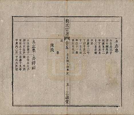 [下载][吴氏宗谱]中国吴氏(共十卷首一卷末二卷)__民国三年（1914）_五.pdf