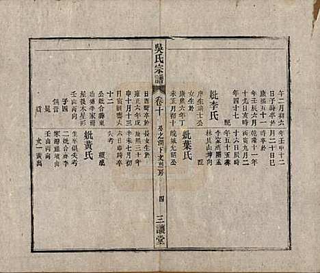 [下载][吴氏宗谱]中国吴氏(共十卷首一卷末二卷)__民国三年（1914）_十.pdf