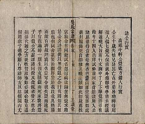 [下载][吴氏宗谱]中国吴氏(共十卷首一卷末二卷)__民国三年（1914）_十一.pdf