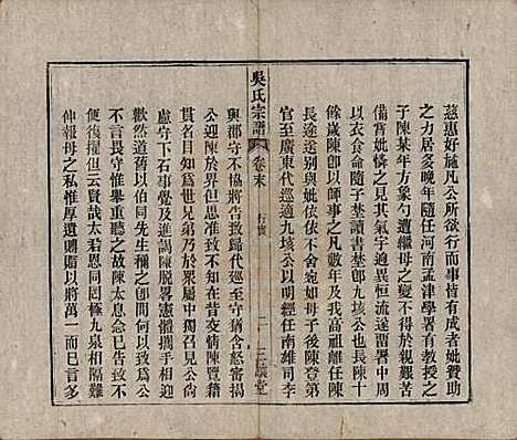 [下载][吴氏宗谱]中国吴氏(共十卷首一卷末二卷)__民国三年（1914）_十一.pdf