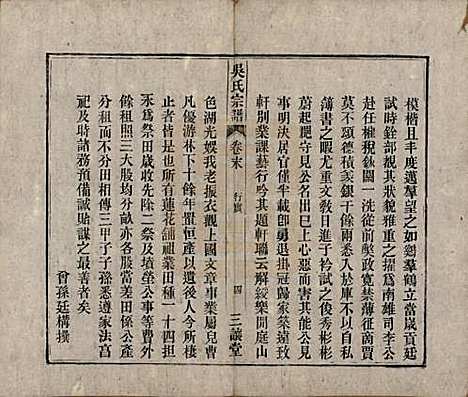 [下载][吴氏宗谱]中国吴氏(共十卷首一卷末二卷)__民国三年（1914）_十一.pdf