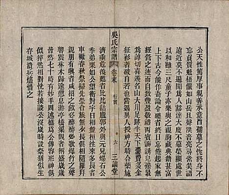 [下载][吴氏宗谱]中国吴氏(共十卷首一卷末二卷)__民国三年（1914）_十一.pdf