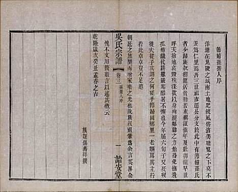 [下载][吴氏宗谱]中国吴氏(共二十四卷)__民国十八年（1929）_三.pdf