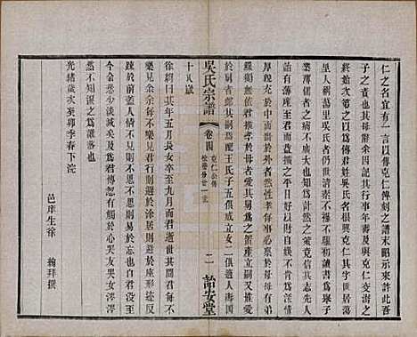 [下载][吴氏宗谱]中国吴氏(共二十四卷)__民国十八年（1929）_四.pdf