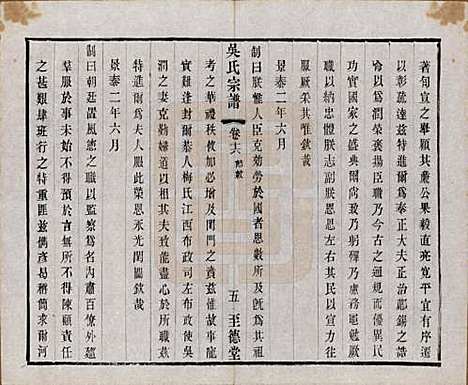 [下载][吴氏宗谱]中国吴氏(共二十卷首一卷)__民国十八年（1929）_十六.pdf