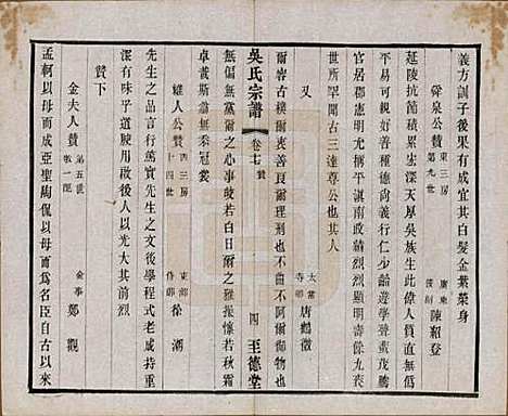 [下载][吴氏宗谱]中国吴氏(共二十卷首一卷)__民国十八年（1929）_十七.pdf