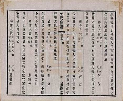 [下载][吴氏宗谱]中国吴氏(共二十卷首一卷)__民国十八年（1929）_十七.pdf