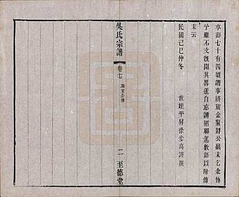 [下载][吴氏宗谱]中国吴氏(共二十卷首一卷)__民国十八年（1929）_十八.pdf