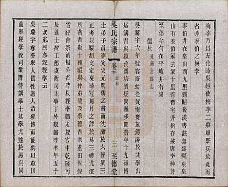 [下载][吴氏宗谱]中国吴氏(共二十卷首一卷)__民国十八年（1929）_二十.pdf