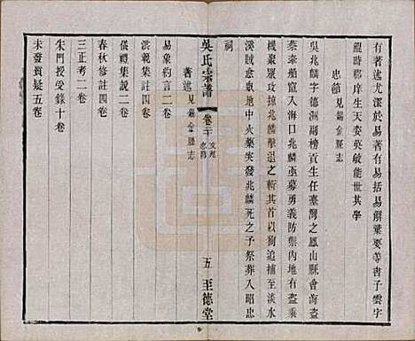 [下载][吴氏宗谱]中国吴氏(共二十卷首一卷)__民国十八年（1929）_二十.pdf