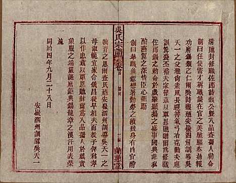 [下载][吴氏宗谱]中国吴氏(共三十六卷首二卷)__民国十七年（1928）_一.pdf