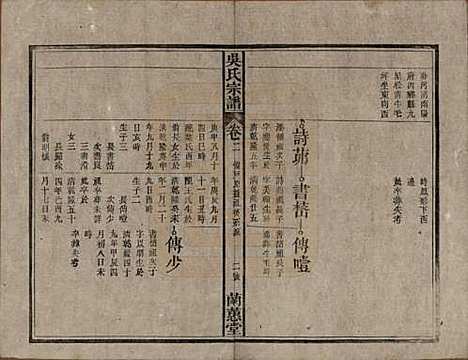 [下载][吴氏宗谱]中国吴氏(共三十六卷首二卷)__民国十七年（1928）_二.pdf