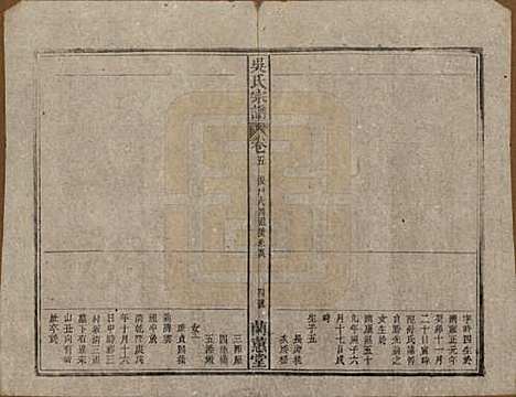 [下载][吴氏宗谱]中国吴氏(共三十六卷首二卷)__民国十七年（1928）_五.pdf