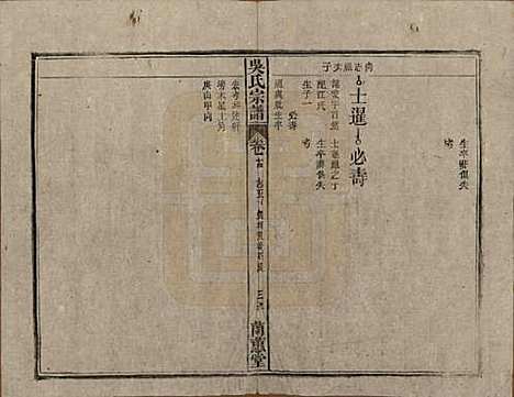 [下载][吴氏宗谱]中国吴氏(共三十六卷首二卷)__民国十七年（1928）_十四.pdf