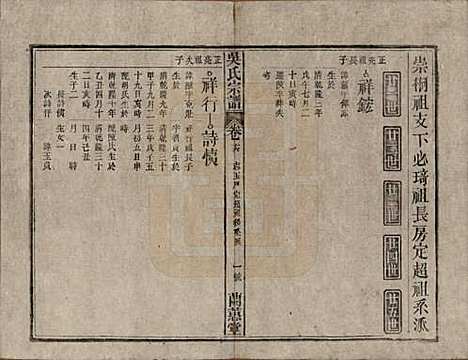 [下载][吴氏宗谱]中国吴氏(共三十六卷首二卷)__民国十七年（1928）_十六.pdf