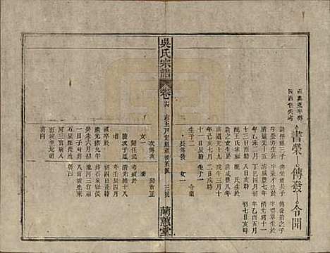 [下载][吴氏宗谱]中国吴氏(共三十六卷首二卷)__民国十七年（1928）_十六.pdf