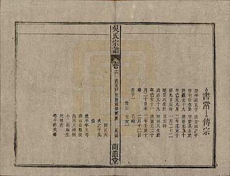 [下载][吴氏宗谱]中国吴氏(共三十六卷首二卷)__民国十七年（1928）_十六.pdf