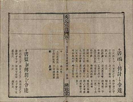 [下载][吴氏宗谱]中国吴氏(共三十六卷首二卷)__民国十七年（1928）_十七.pdf