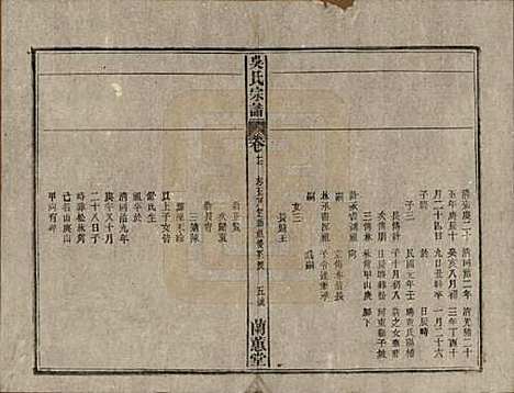 [下载][吴氏宗谱]中国吴氏(共三十六卷首二卷)__民国十七年（1928）_十七.pdf