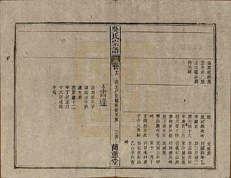 [下载][吴氏宗谱]中国吴氏(共三十六卷首二卷)__民国十七年（1928）_十八.pdf