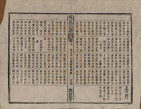 [下载][吴氏宗谱]中国吴氏(共三十六卷首二卷)__民国十七年（1928）_十九.pdf