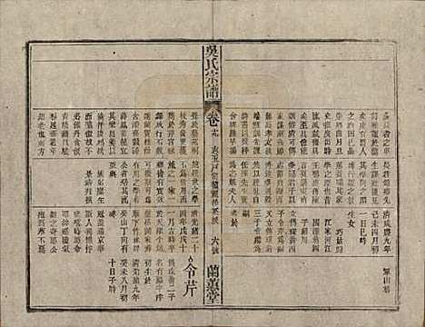 [下载][吴氏宗谱]中国吴氏(共三十六卷首二卷)__民国十七年（1928）_十九.pdf