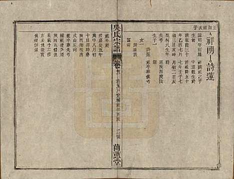 [下载][吴氏宗谱]中国吴氏(共三十六卷首二卷)__民国十七年（1928）_二十二.pdf