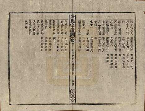 [下载][吴氏宗谱]中国吴氏(共三十六卷首二卷)__民国十七年（1928）_二十二.pdf