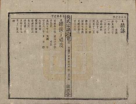 [下载][吴氏宗谱]中国吴氏(共三十六卷首二卷)__民国十七年（1928）_三十二.pdf