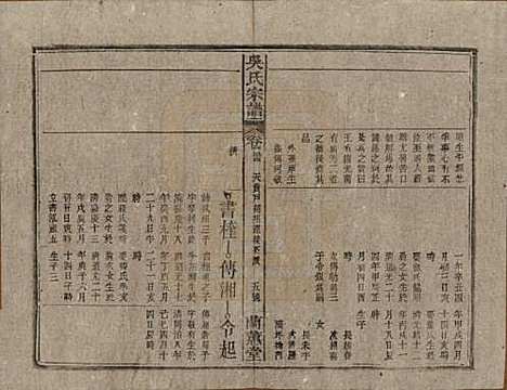 [下载][吴氏宗谱]中国吴氏(共三十六卷首二卷)__民国十七年（1928）_三十四.pdf